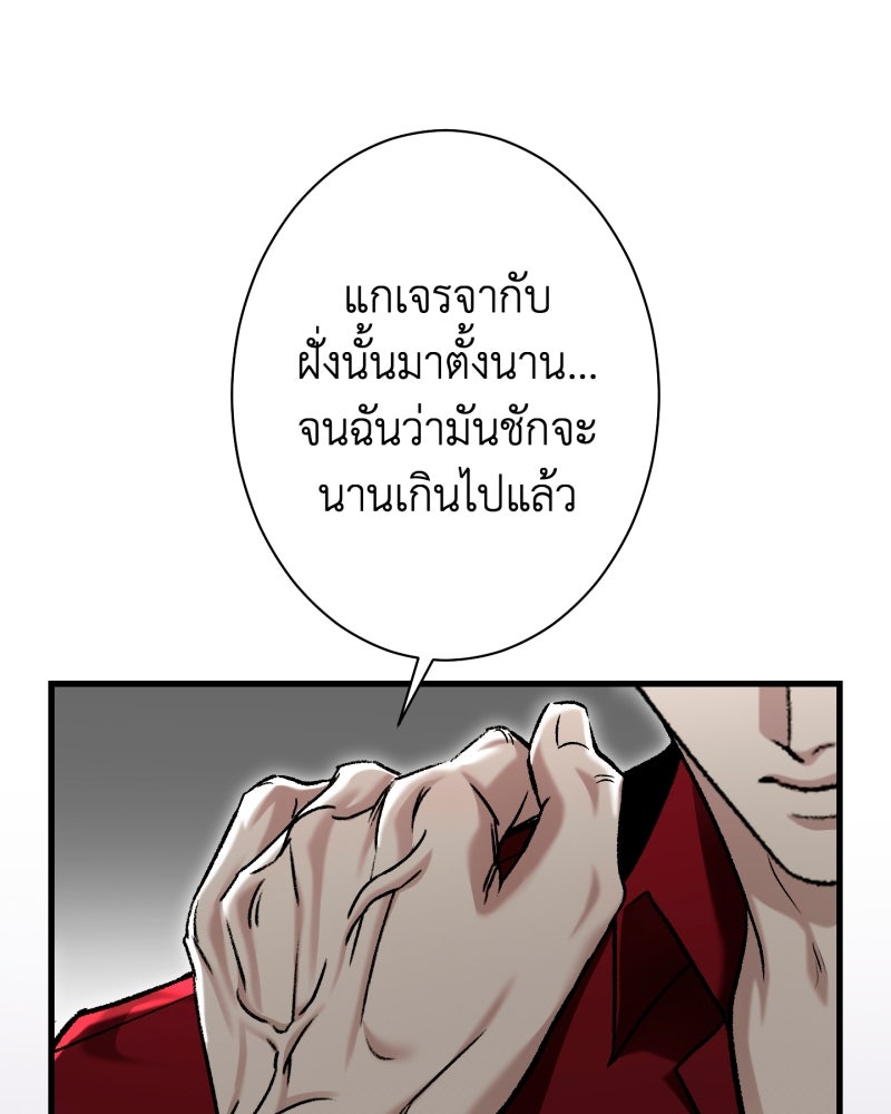 คุณนักเขียนคะ ฉันไม่อยากแต่งงานกับพระเอกธงแดง! - หน้า 63