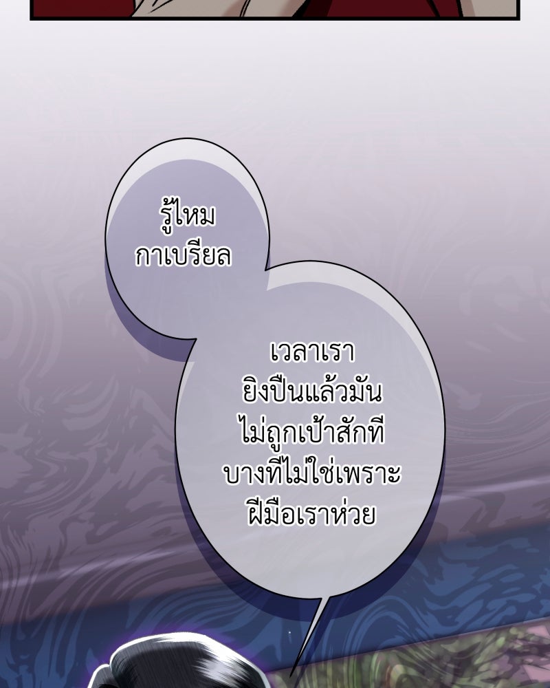 คุณนักเขียนคะ ฉันไม่อยากแต่งงานกับพระเอกธงแดง! - หน้า 64