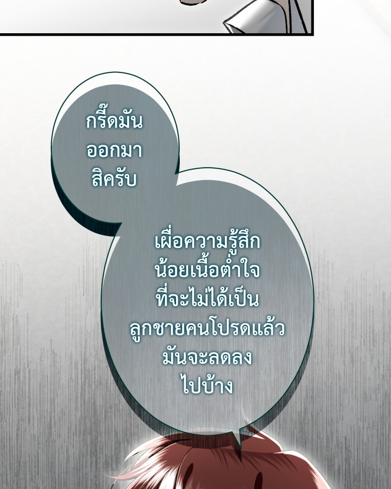 คุณนักเขียนคะ ฉันไม่อยากแต่งงานกับพระเอกธงแดง! - หน้า 71