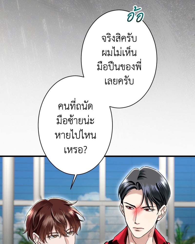 คุณนักเขียนคะ ฉันไม่อยากแต่งงานกับพระเอกธงแดง! - หน้า 74