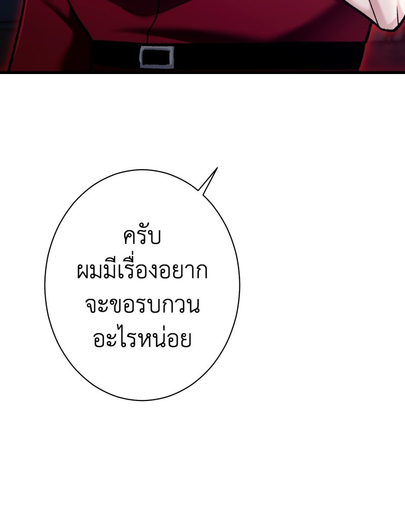 คุณนักเขียนคะ ฉันไม่อยากแต่งงานกับพระเอกธงแดง! - หน้า 84