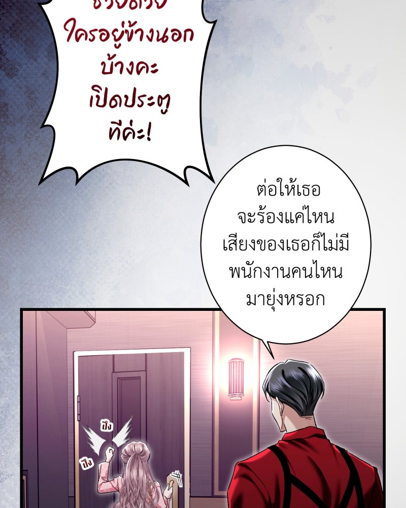 คุณนักเขียนคะ ฉันไม่อยากแต่งงานกับพระเอกธงแดง! - หน้า 95