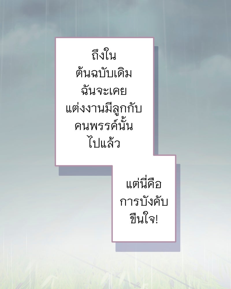 คุณนักเขียนคะ ฉันไม่อยากแต่งงานกับพระเอกธงแดง! - หน้า 46