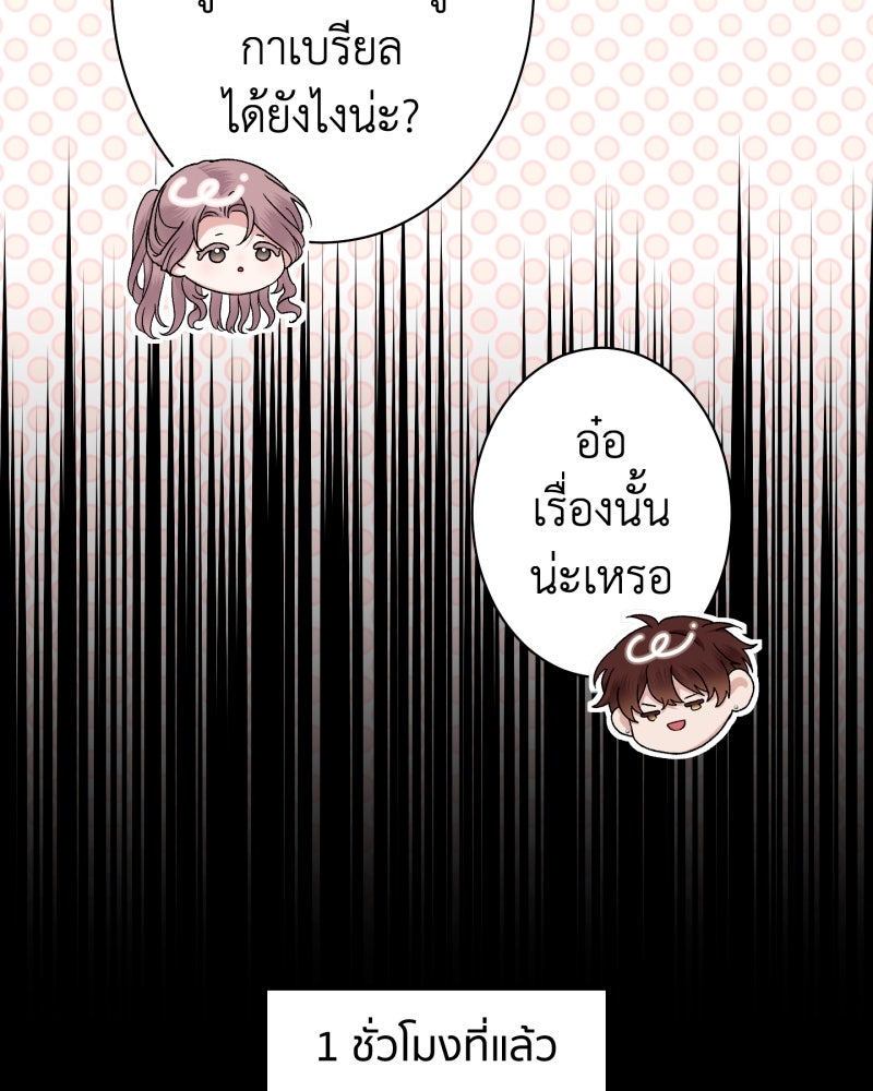 คุณนักเขียนคะ ฉันไม่อยากแต่งงานกับพระเอกธงแดง! - หน้า 63