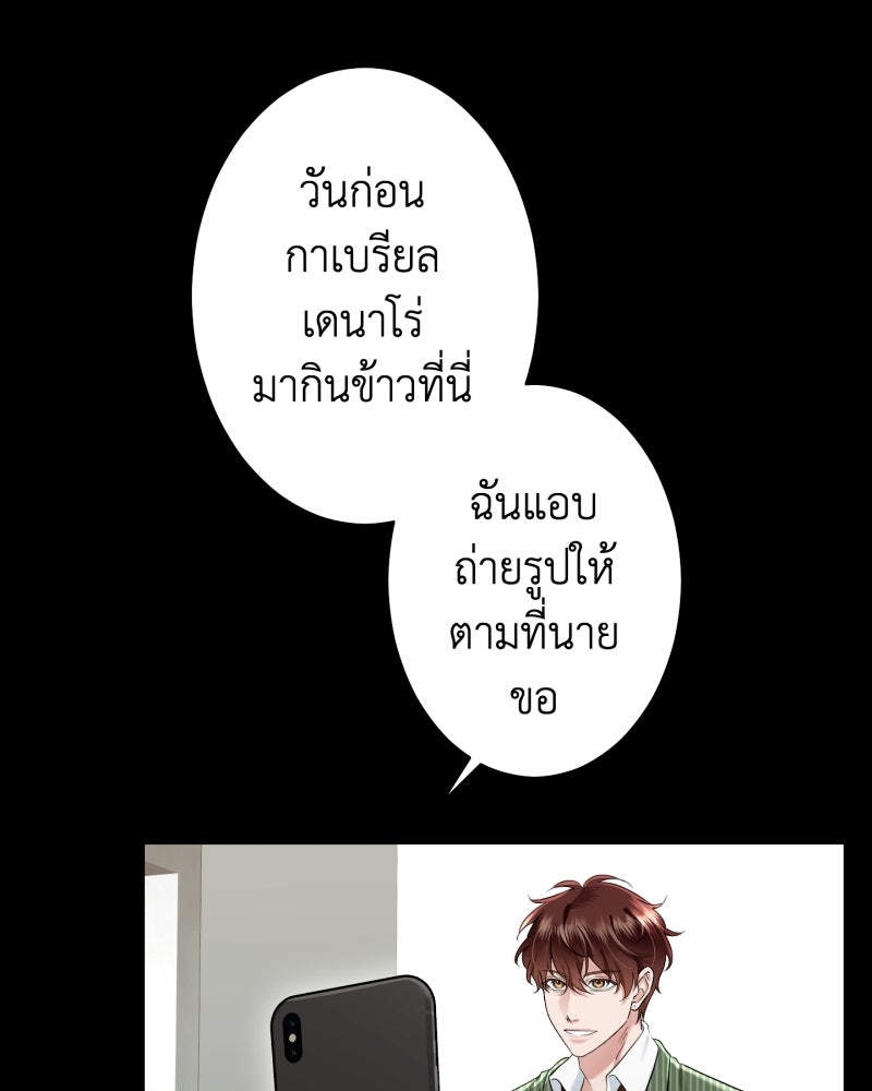 คุณนักเขียนคะ ฉันไม่อยากแต่งงานกับพระเอกธงแดง! - หน้า 68