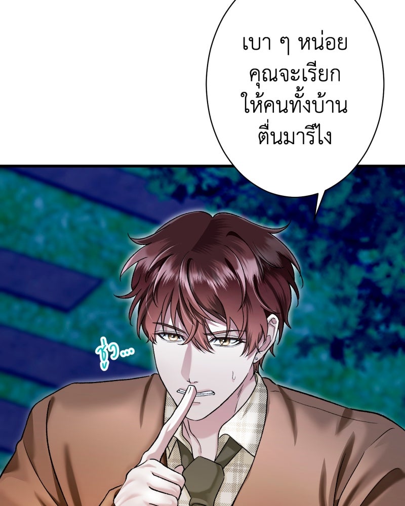 คุณนักเขียนคะ ฉันไม่อยากแต่งงานกับพระเอกธงแดง! - หน้า 106