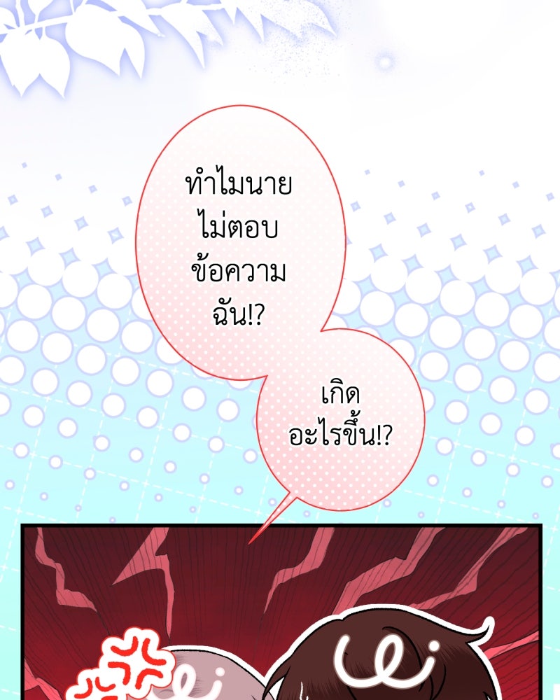คุณนักเขียนคะ ฉันไม่อยากแต่งงานกับพระเอกธงแดง! - หน้า 109