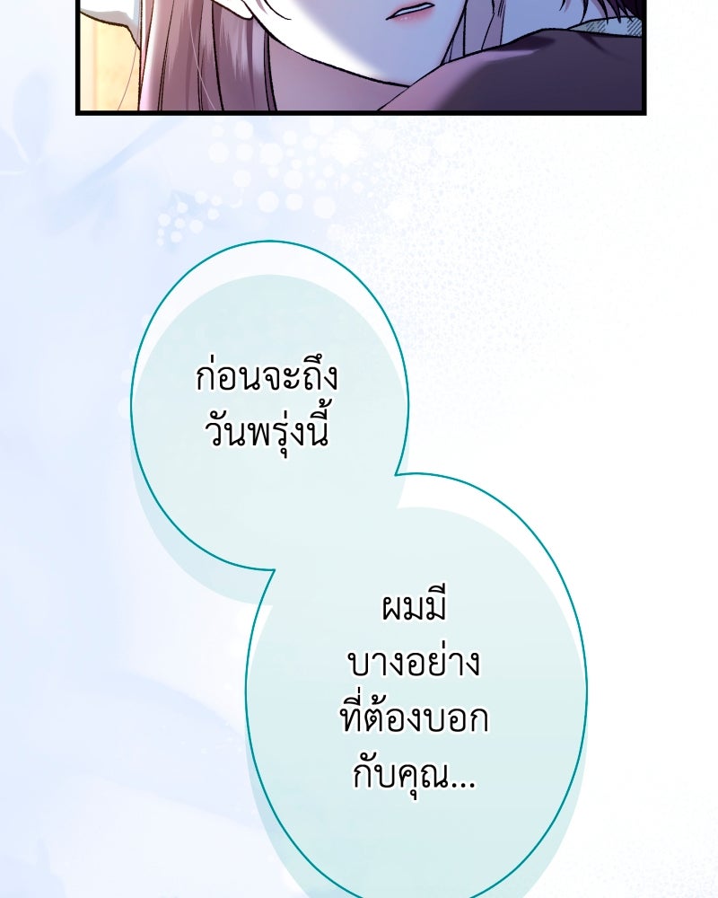 คุณนักเขียนคะ ฉันไม่อยากแต่งงานกับพระเอกธงแดง! - หน้า 116