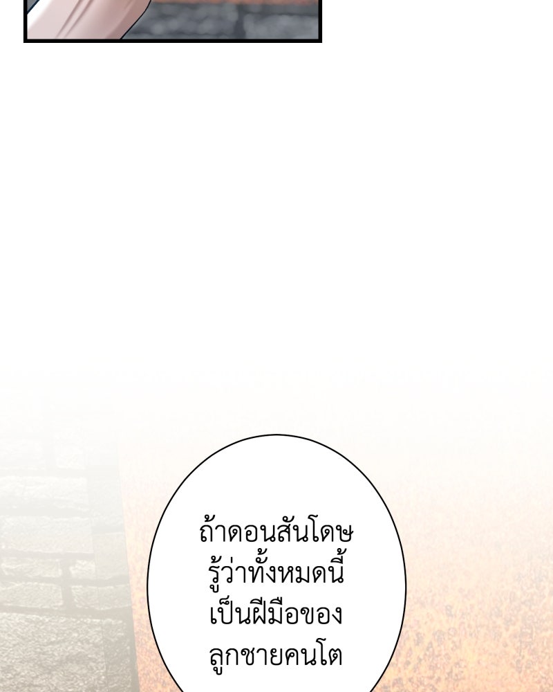 คุณนักเขียนคะ ฉันไม่อยากแต่งงานกับพระเอกธงแดง! - หน้า 120