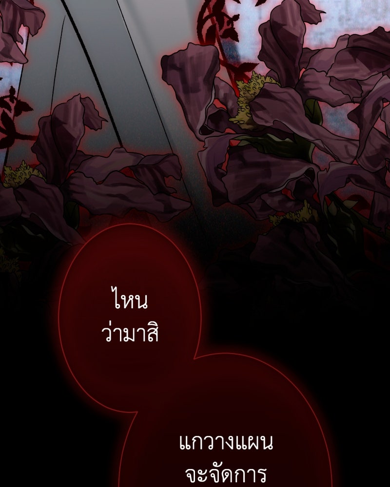 คุณนักเขียนคะ ฉันไม่อยากแต่งงานกับพระเอกธงแดง! - หน้า 136