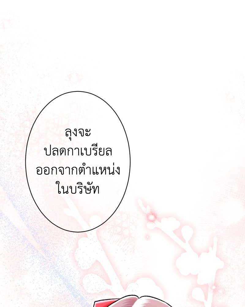 คุณนักเขียนคะ ฉันไม่อยากแต่งงานกับพระเอกธงแดง! - หน้า 15