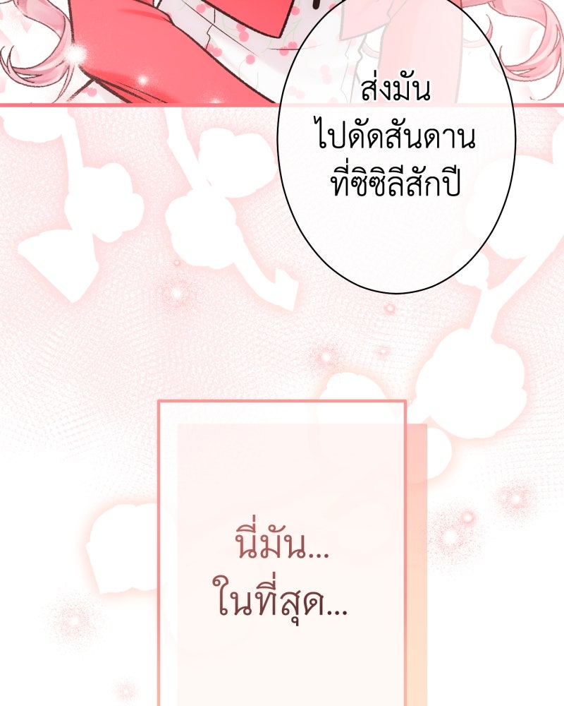 คุณนักเขียนคะ ฉันไม่อยากแต่งงานกับพระเอกธงแดง! - หน้า 17