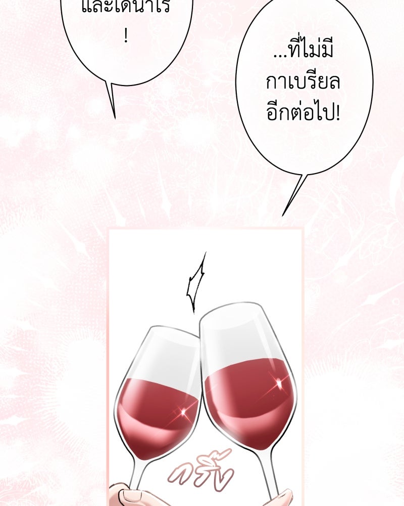 คุณนักเขียนคะ ฉันไม่อยากแต่งงานกับพระเอกธงแดง! - หน้า 22