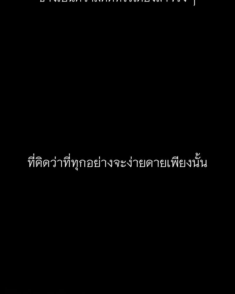 คุณนักเขียนคะ ฉันไม่อยากแต่งงานกับพระเอกธงแดง! - หน้า 28