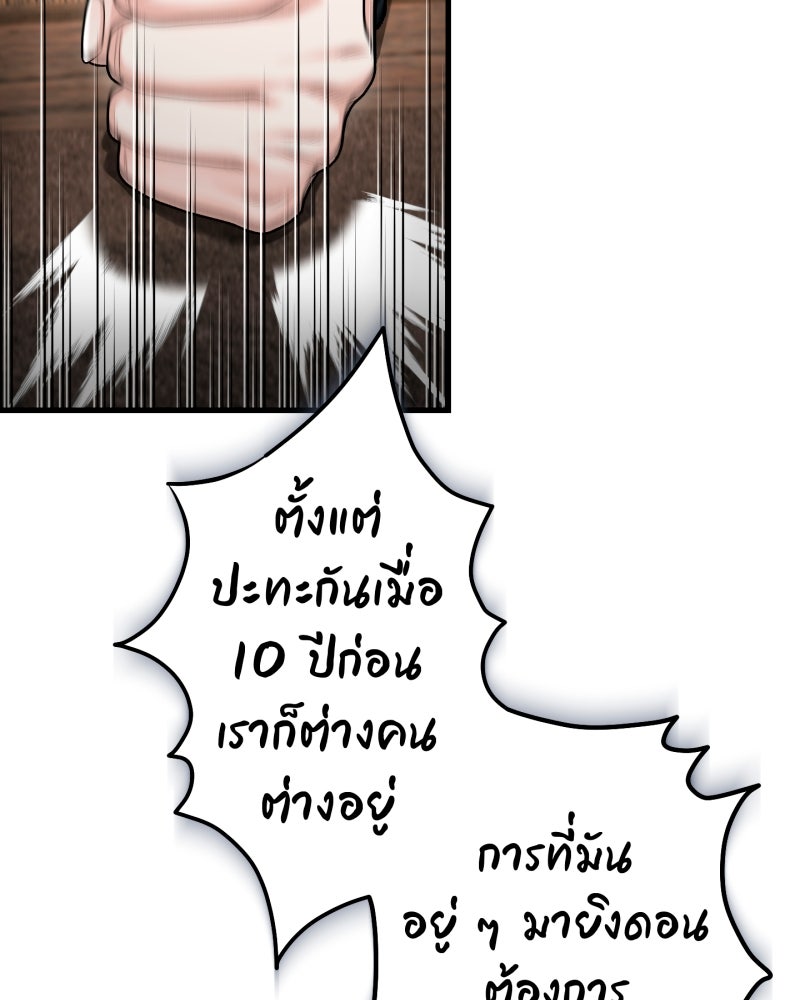 คุณนักเขียนคะ ฉันไม่อยากแต่งงานกับพระเอกธงแดง! - หน้า 43