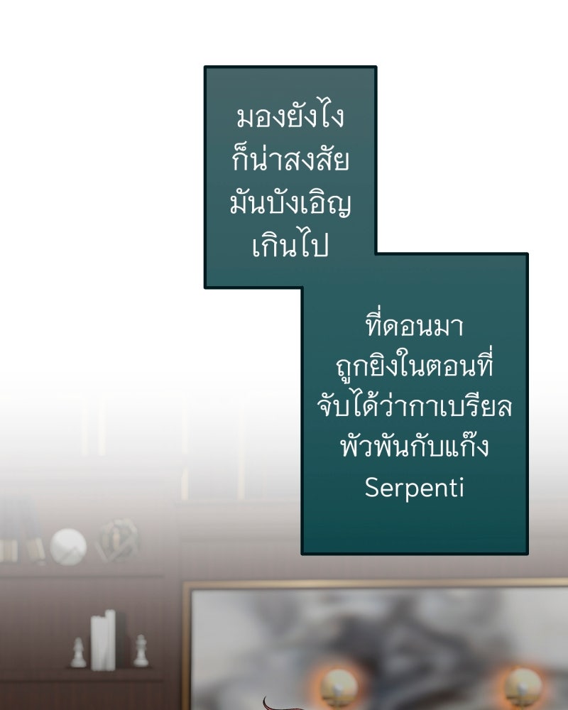 คุณนักเขียนคะ ฉันไม่อยากแต่งงานกับพระเอกธงแดง! - หน้า 46