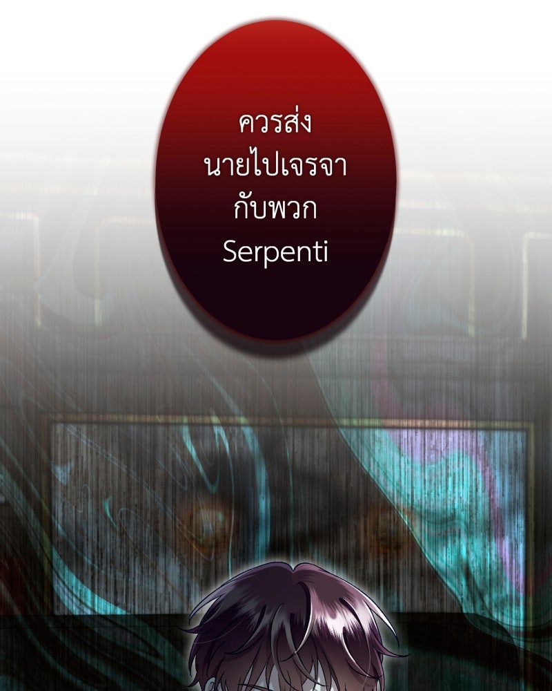 คุณนักเขียนคะ ฉันไม่อยากแต่งงานกับพระเอกธงแดง! - หน้า 56