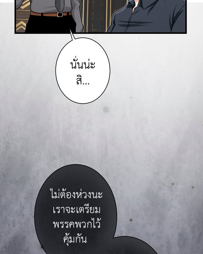 คุณนักเขียนคะ ฉันไม่อยากแต่งงานกับพระเอกธงแดง! - หน้า 59