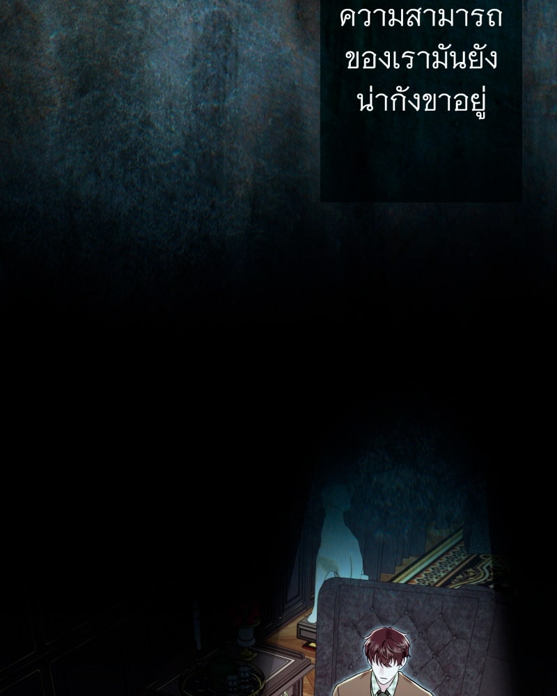 คุณนักเขียนคะ ฉันไม่อยากแต่งงานกับพระเอกธงแดง! - หน้า 64