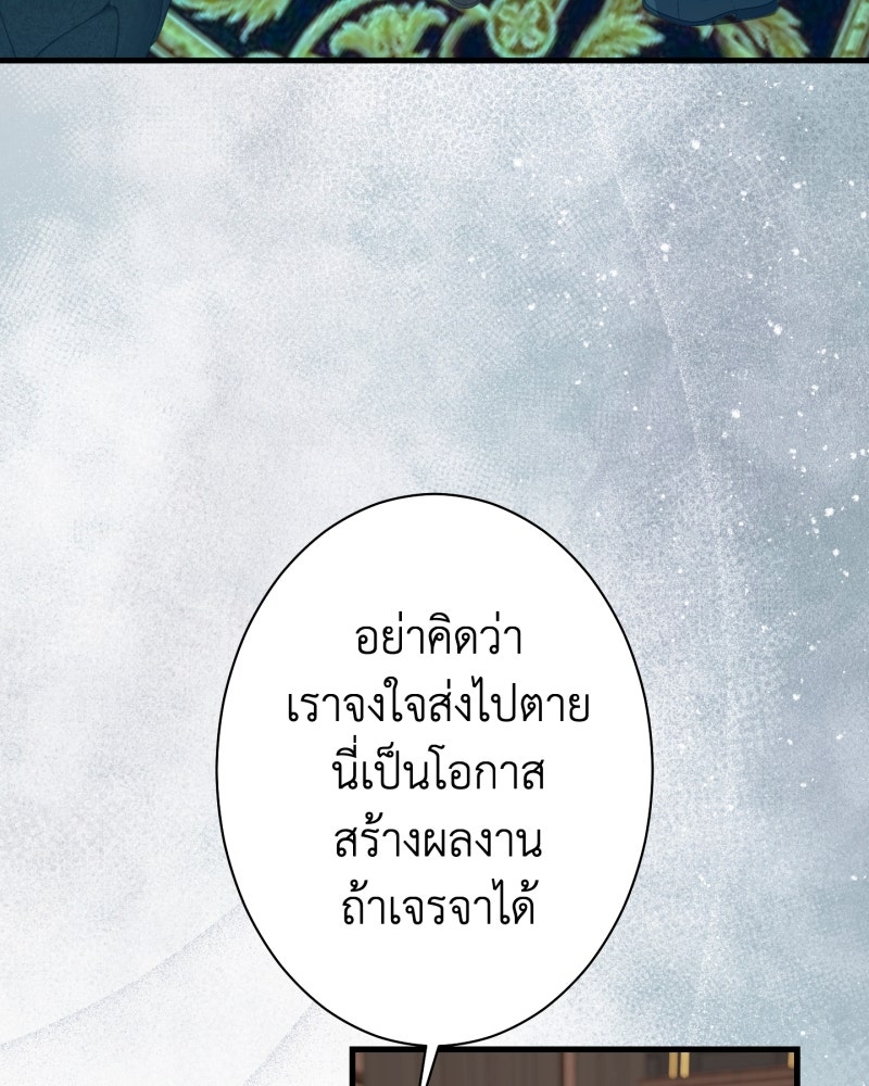 คุณนักเขียนคะ ฉันไม่อยากแต่งงานกับพระเอกธงแดง! - หน้า 66