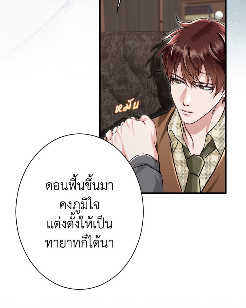 คุณนักเขียนคะ ฉันไม่อยากแต่งงานกับพระเอกธงแดง! - หน้า 67