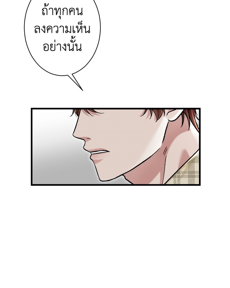 คุณนักเขียนคะ ฉันไม่อยากแต่งงานกับพระเอกธงแดง! - หน้า 71