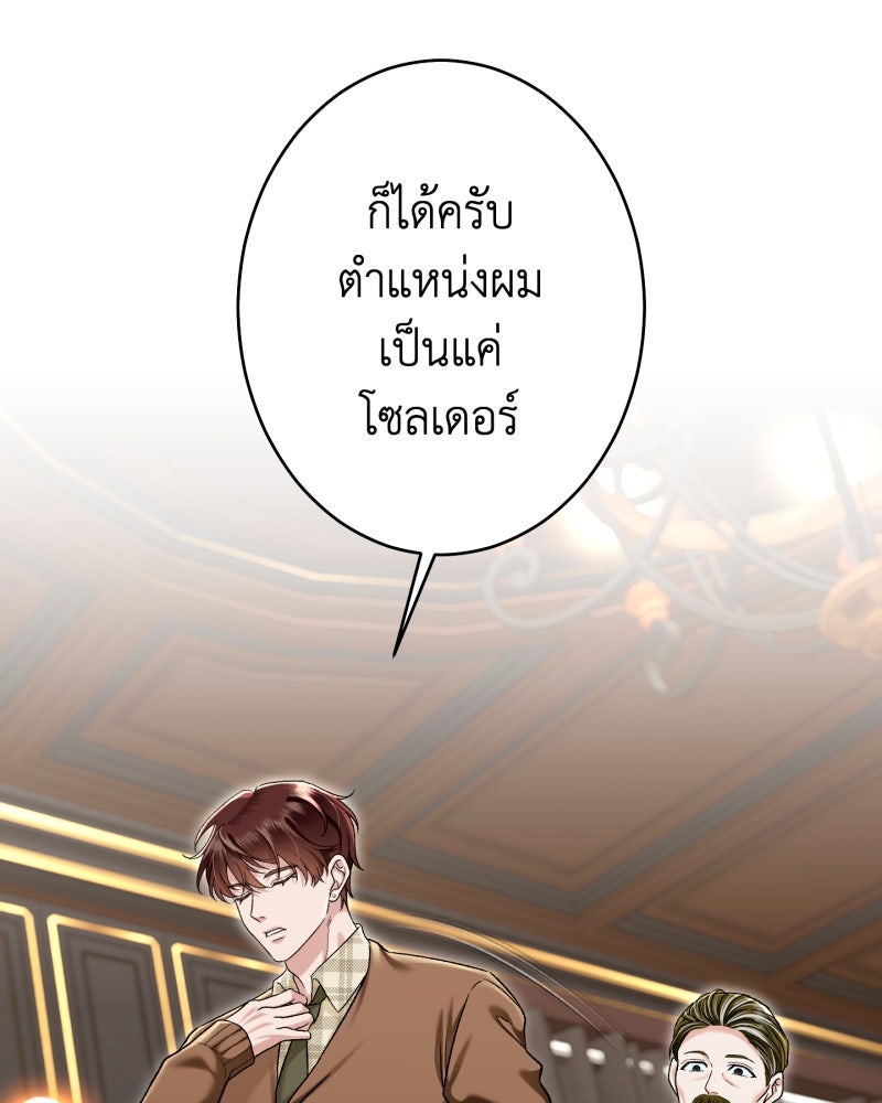 คุณนักเขียนคะ ฉันไม่อยากแต่งงานกับพระเอกธงแดง! - หน้า 72
