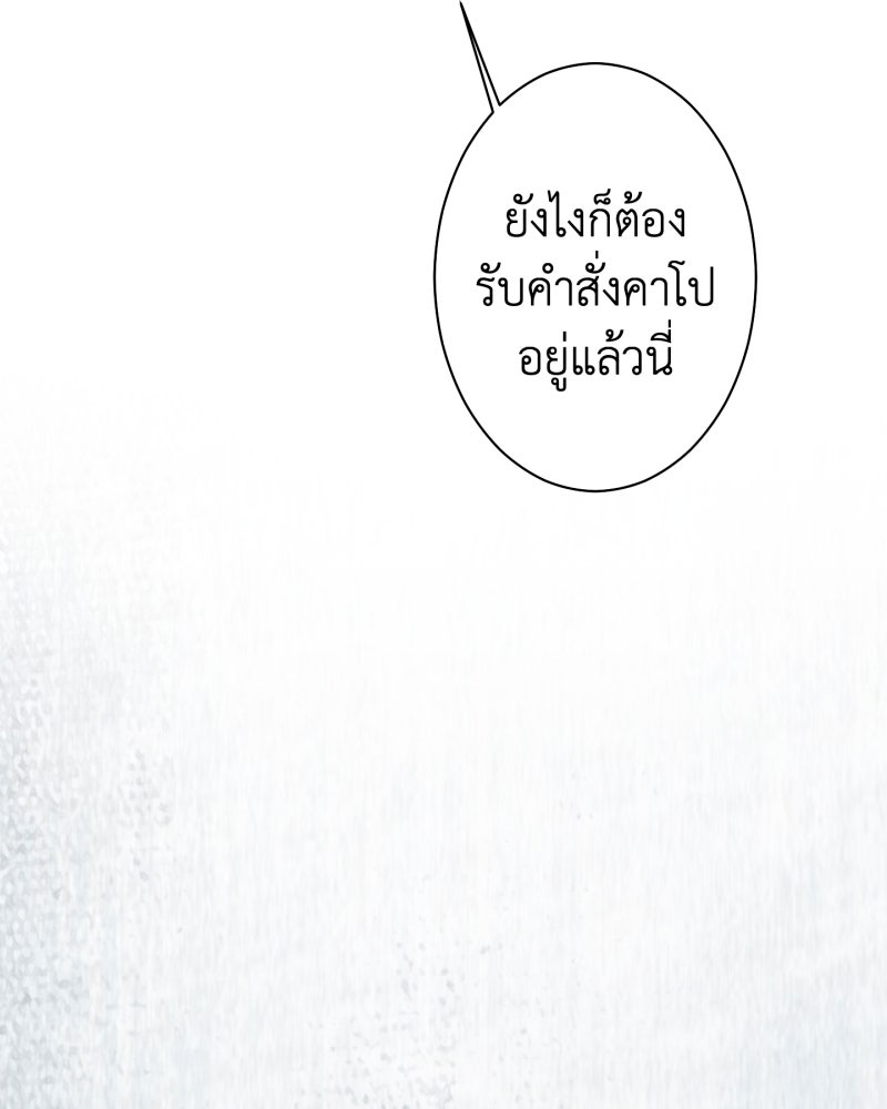คุณนักเขียนคะ ฉันไม่อยากแต่งงานกับพระเอกธงแดง! - หน้า 74