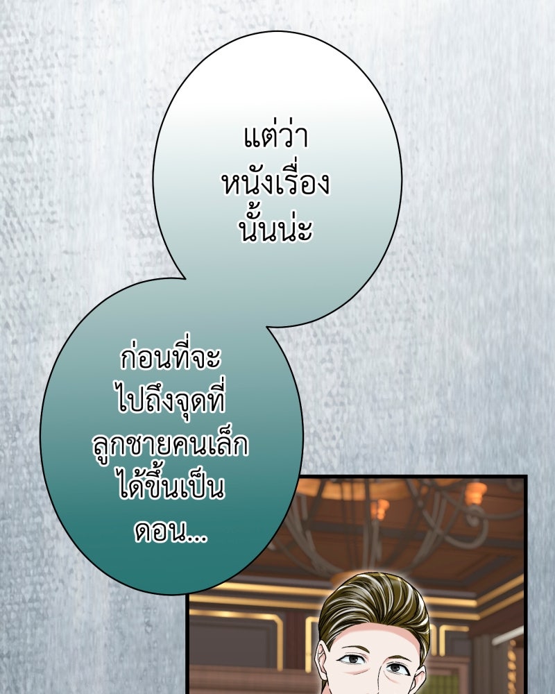 คุณนักเขียนคะ ฉันไม่อยากแต่งงานกับพระเอกธงแดง! - หน้า 75
