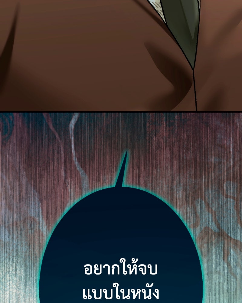 คุณนักเขียนคะ ฉันไม่อยากแต่งงานกับพระเอกธงแดง! - หน้า 80