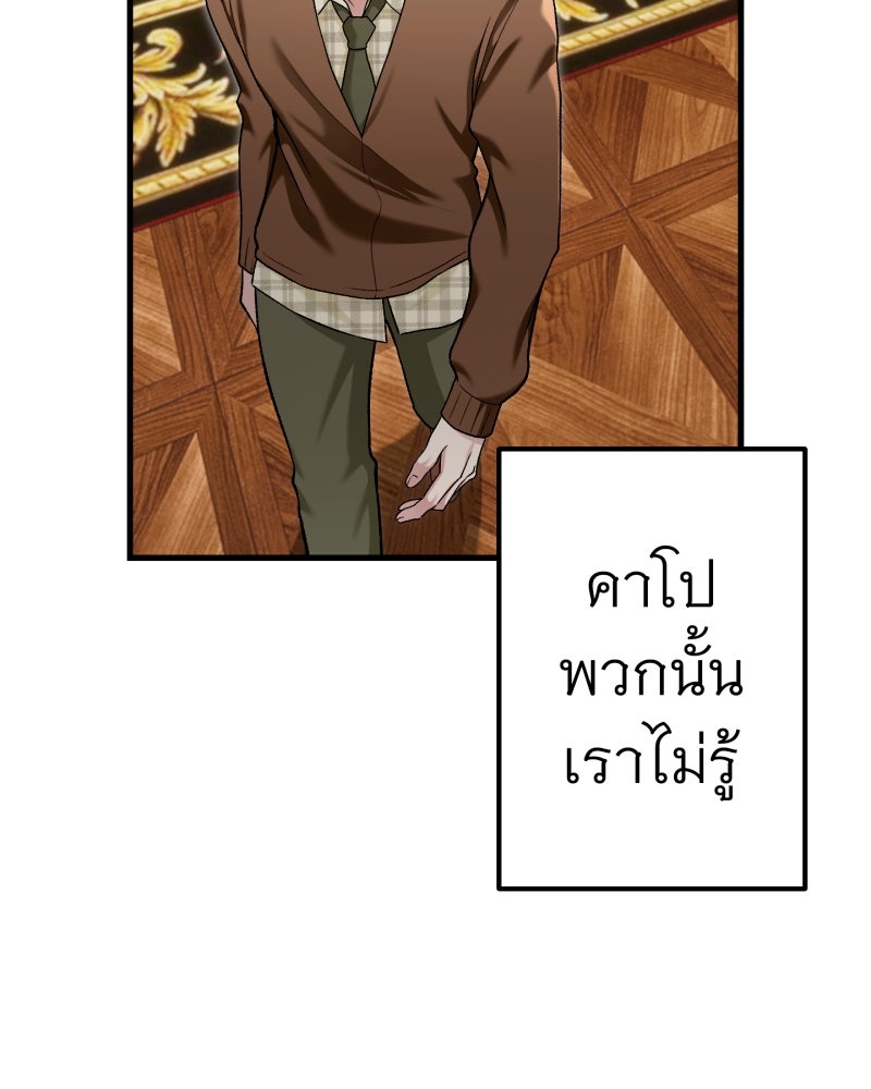 คุณนักเขียนคะ ฉันไม่อยากแต่งงานกับพระเอกธงแดง! - หน้า 83