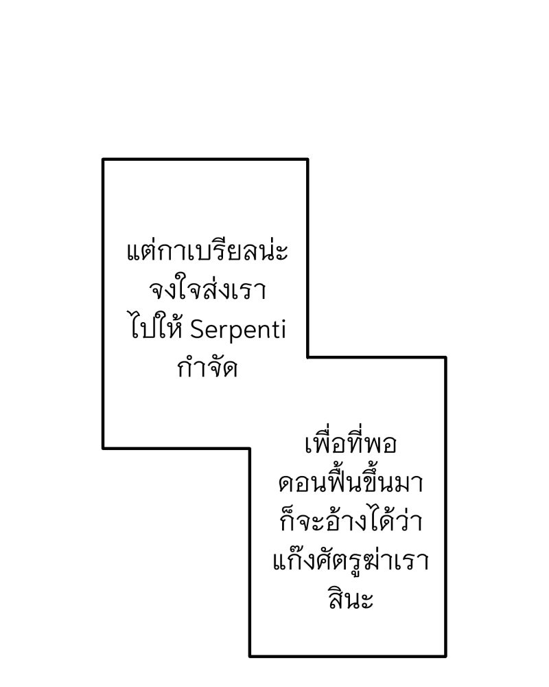 คุณนักเขียนคะ ฉันไม่อยากแต่งงานกับพระเอกธงแดง! - หน้า 84