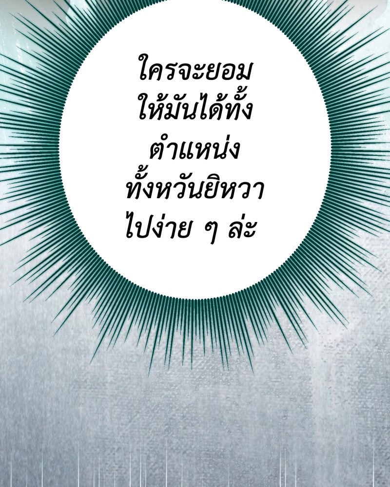 คุณนักเขียนคะ ฉันไม่อยากแต่งงานกับพระเอกธงแดง! - หน้า 88