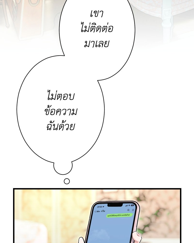 คุณนักเขียนคะ ฉันไม่อยากแต่งงานกับพระเอกธงแดง! - หน้า 94