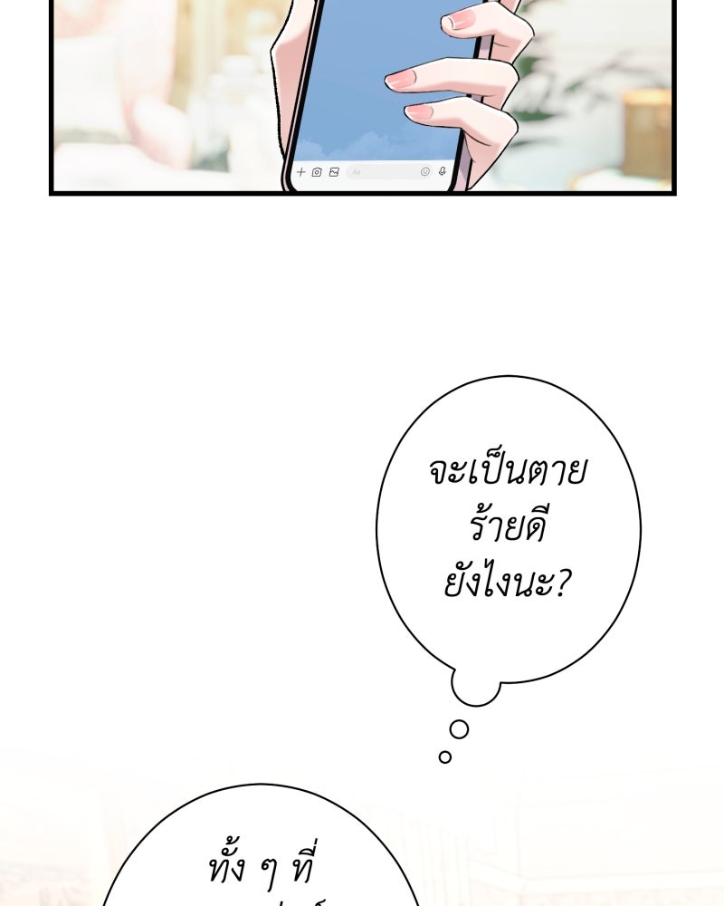 คุณนักเขียนคะ ฉันไม่อยากแต่งงานกับพระเอกธงแดง! - หน้า 95