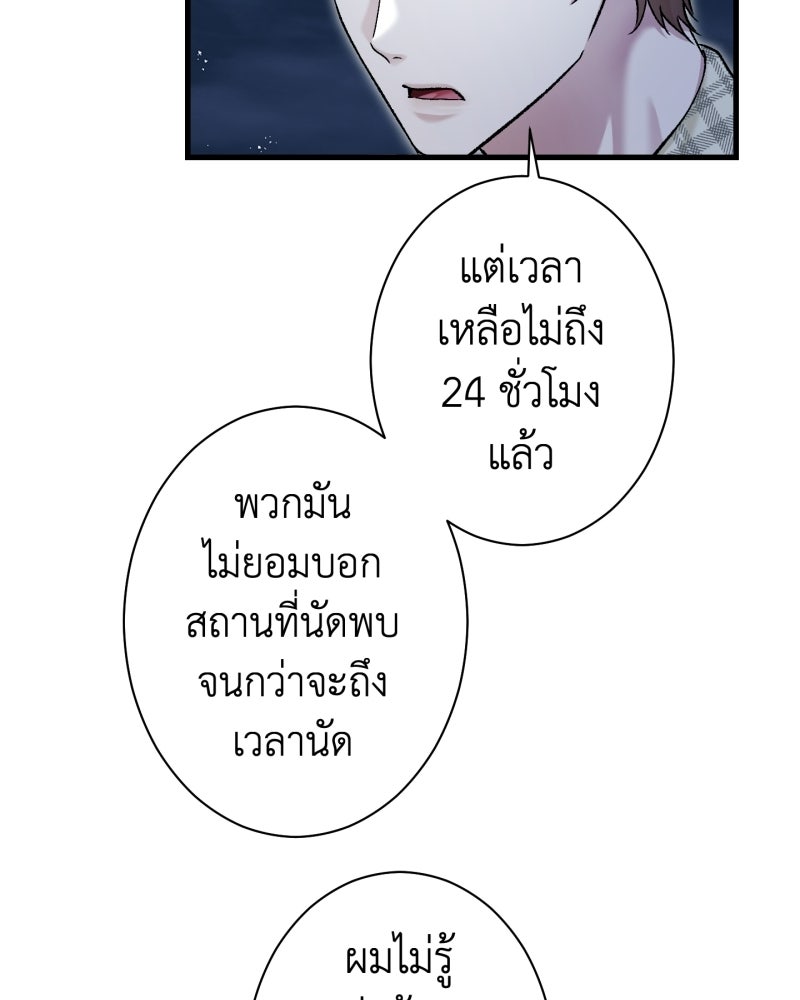 คุณนักเขียนคะ ฉันไม่อยากแต่งงานกับพระเอกธงแดง! - หน้า 29