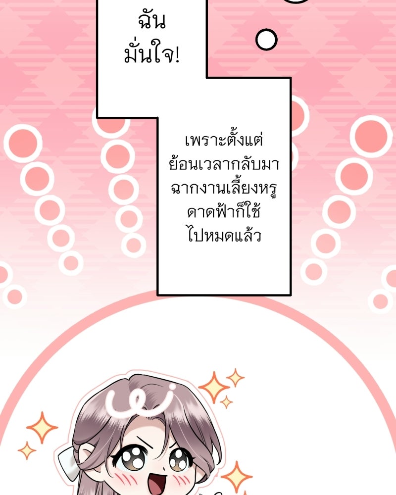 คุณนักเขียนคะ ฉันไม่อยากแต่งงานกับพระเอกธงแดง! - หน้า 34