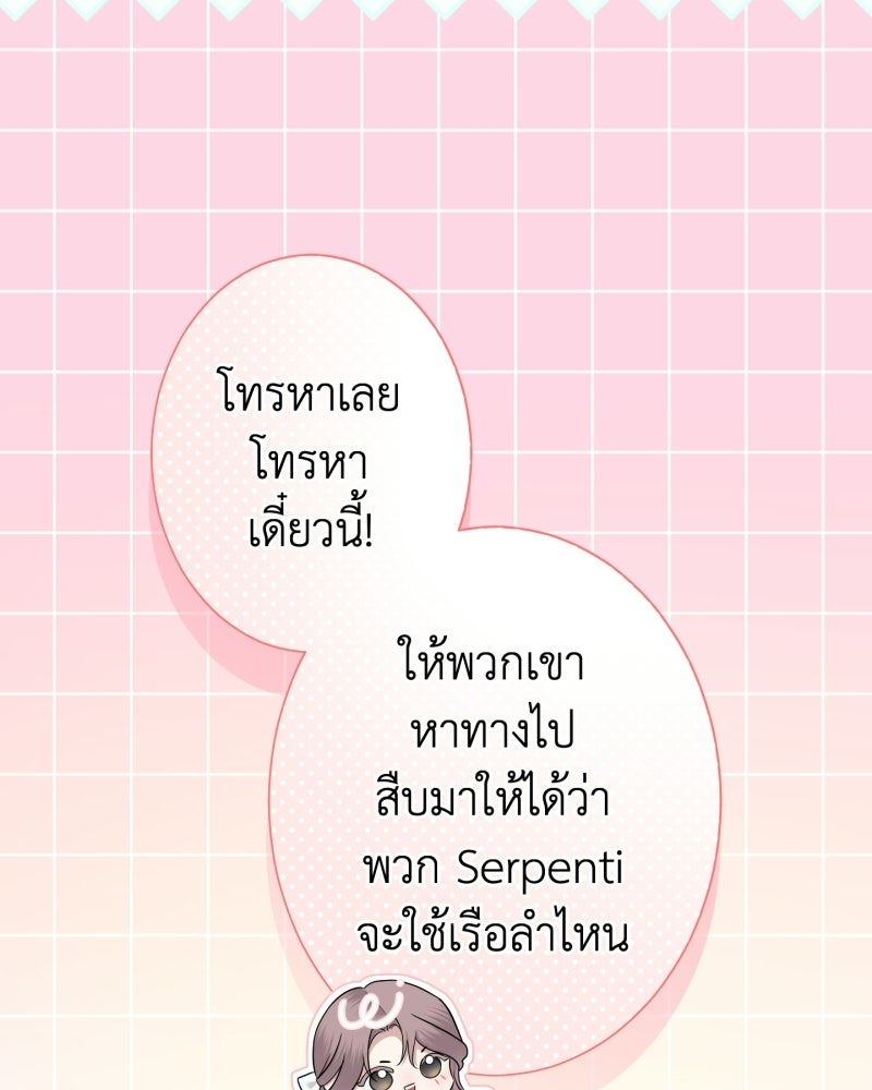 คุณนักเขียนคะ ฉันไม่อยากแต่งงานกับพระเอกธงแดง! - หน้า 37