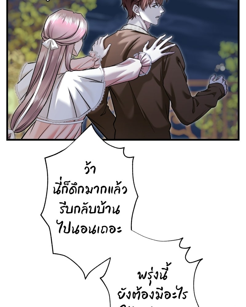 คุณนักเขียนคะ ฉันไม่อยากแต่งงานกับพระเอกธงแดง! - หน้า 43
