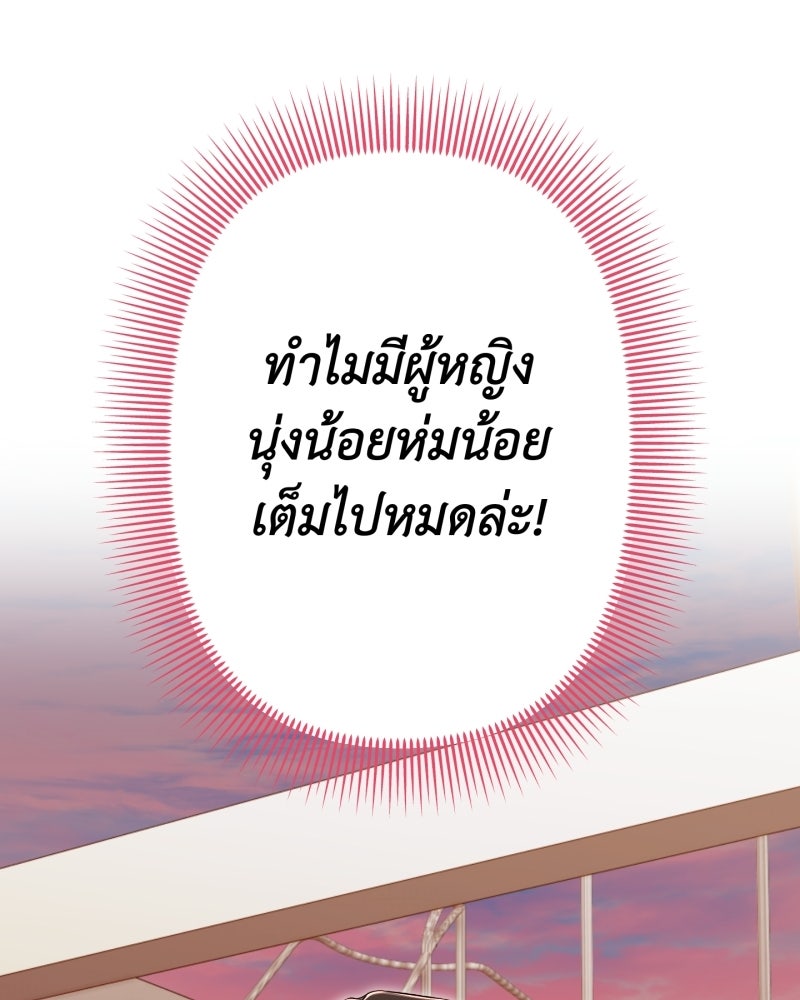 คุณนักเขียนคะ ฉันไม่อยากแต่งงานกับพระเอกธงแดง! - หน้า 67