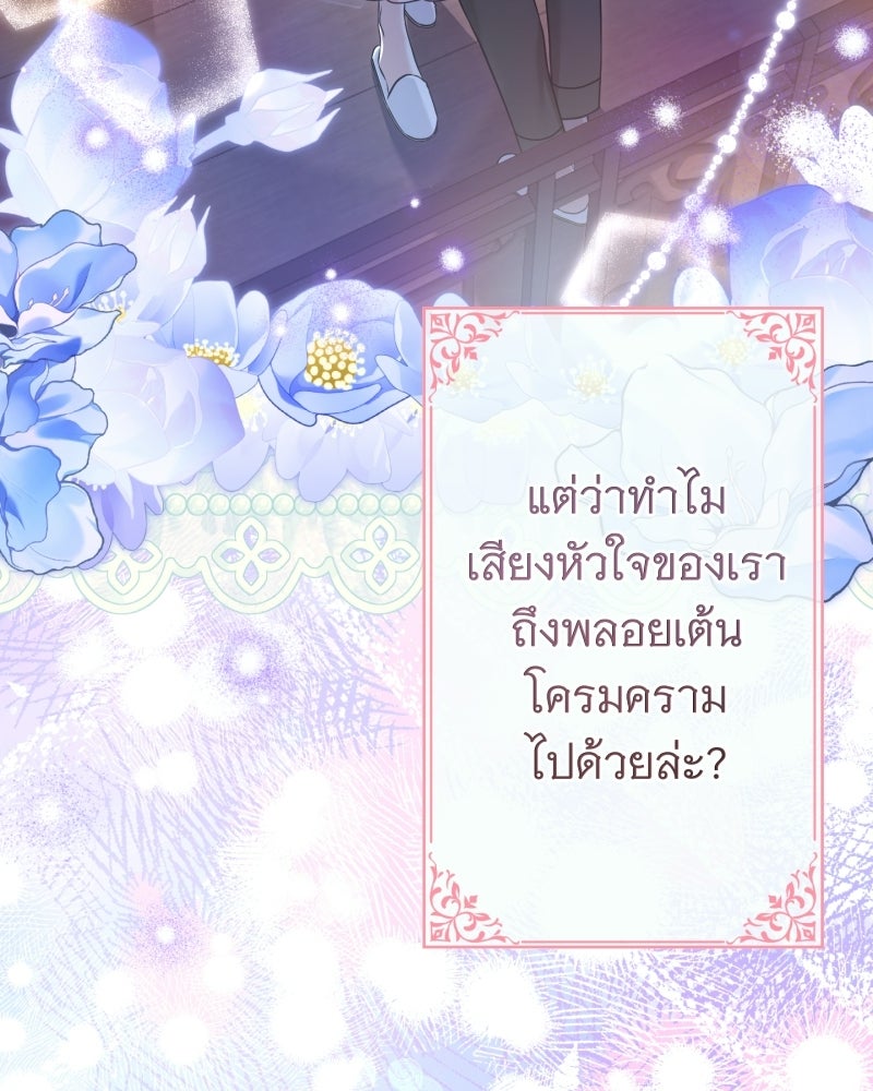 คุณนักเขียนคะ ฉันไม่อยากแต่งงานกับพระเอกธงแดง! - หน้า 7