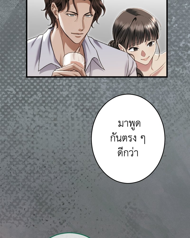 คุณนักเขียนคะ ฉันไม่อยากแต่งงานกับพระเอกธงแดง! - หน้า 76