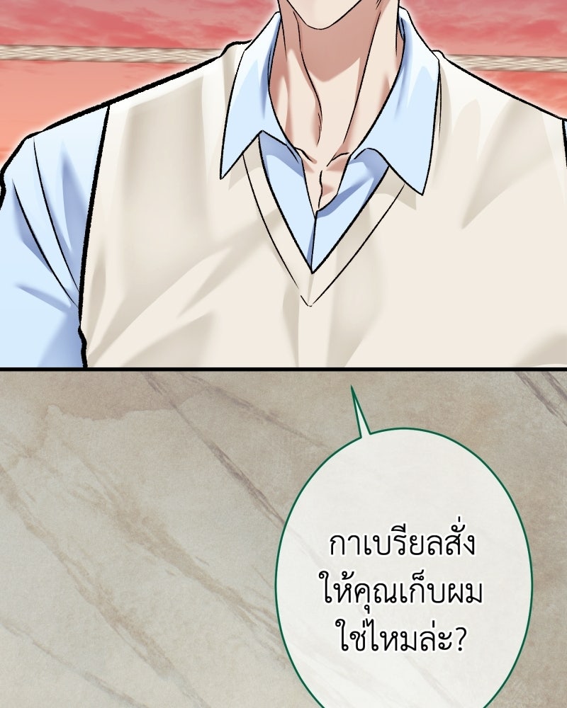 คุณนักเขียนคะ ฉันไม่อยากแต่งงานกับพระเอกธงแดง! - หน้า 78