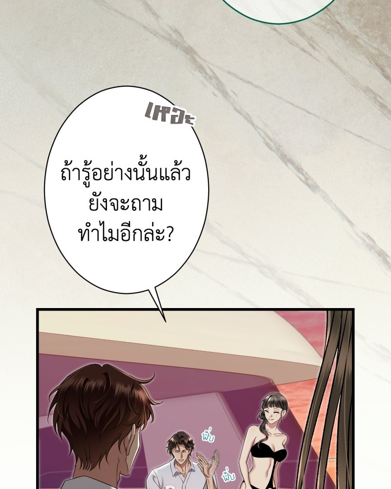 คุณนักเขียนคะ ฉันไม่อยากแต่งงานกับพระเอกธงแดง! - หน้า 79