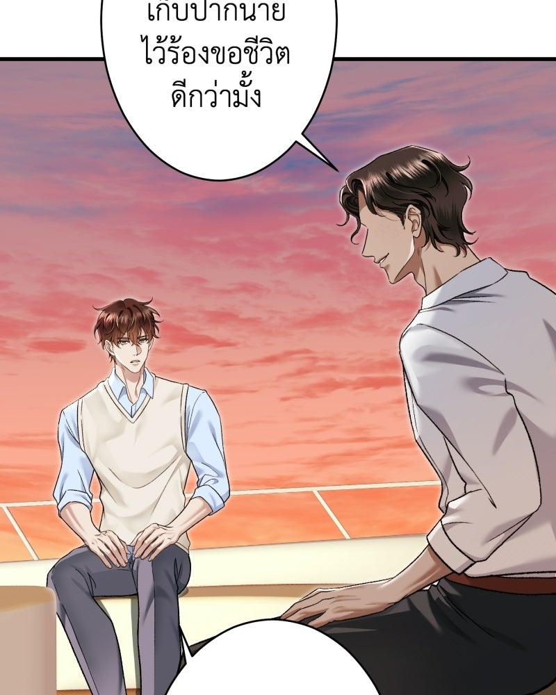 คุณนักเขียนคะ ฉันไม่อยากแต่งงานกับพระเอกธงแดง! - หน้า 81