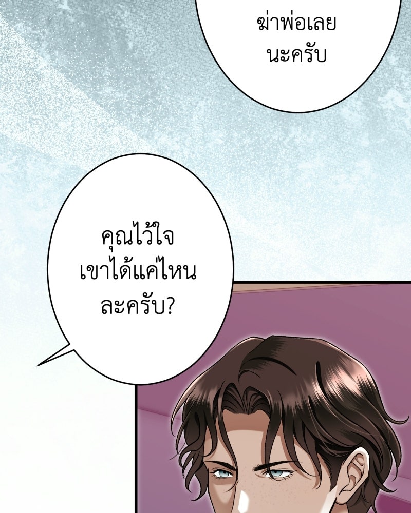 คุณนักเขียนคะ ฉันไม่อยากแต่งงานกับพระเอกธงแดง! - หน้า 84