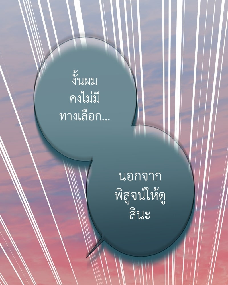 คุณนักเขียนคะ ฉันไม่อยากแต่งงานกับพระเอกธงแดง! - หน้า 96