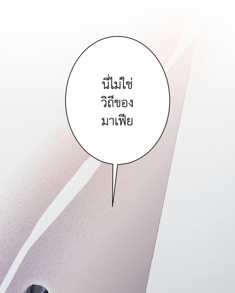 คุณนักเขียนคะ ฉันไม่อยากแต่งงานกับพระเอกธงแดง! - หน้า 101