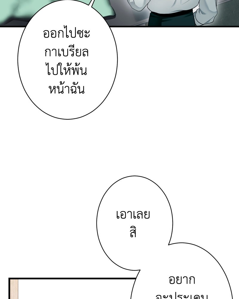 คุณนักเขียนคะ ฉันไม่อยากแต่งงานกับพระเอกธงแดง! - หน้า 103