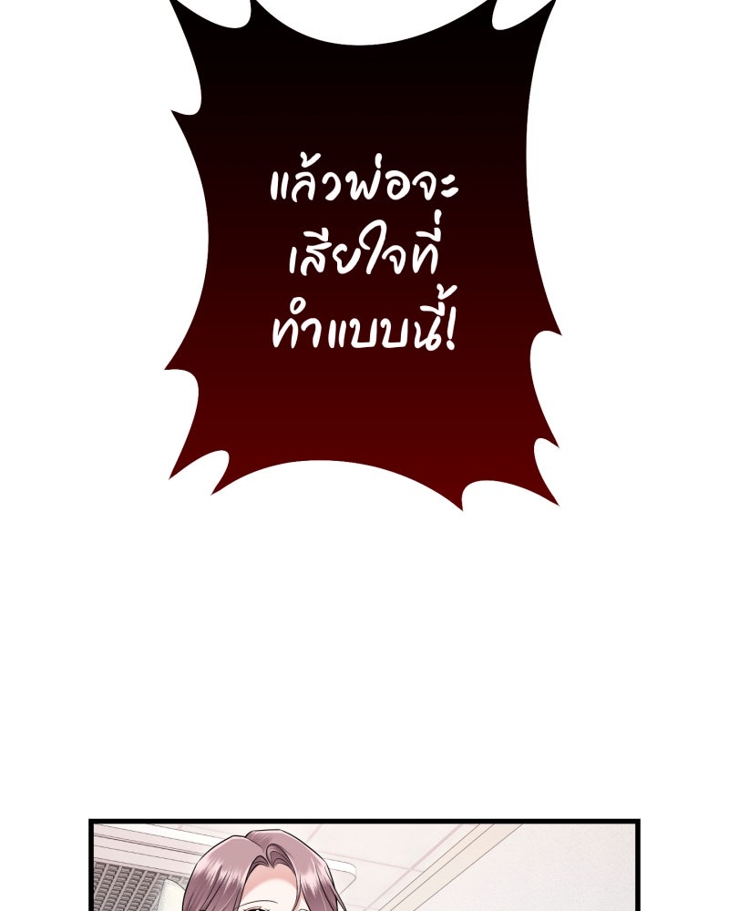 คุณนักเขียนคะ ฉันไม่อยากแต่งงานกับพระเอกธงแดง! - หน้า 105